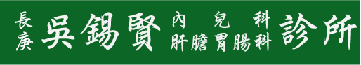 診所logo